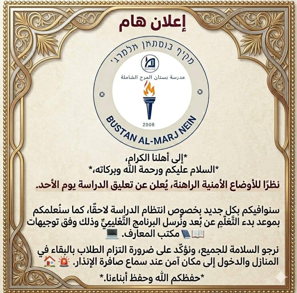رسالة أمان ومتابعة تعليمية من إدارة المدرسة